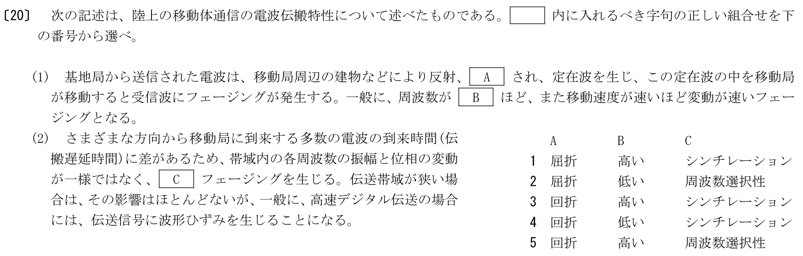 一陸特工学令和5年10月期午前[20]